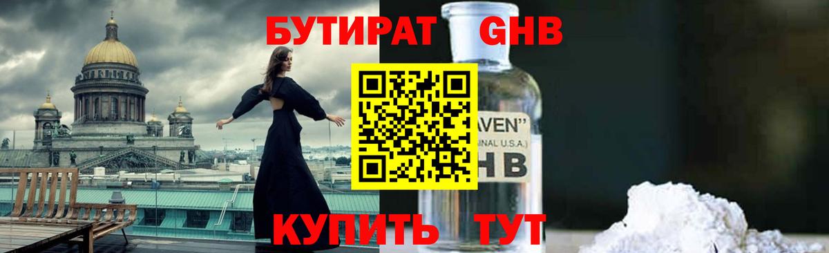 Бутират  БУТИРАТ Butirat  Вход с VPN  Новочеркасск 