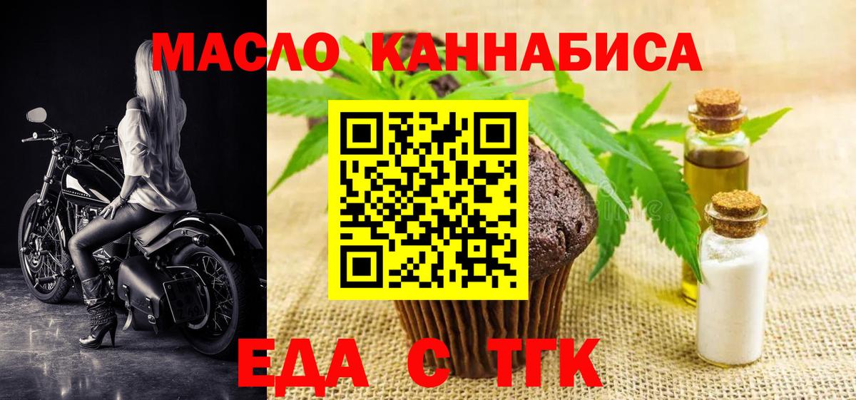 Новочеркасск  Еда ТГК конопля  Вход с VPN 
