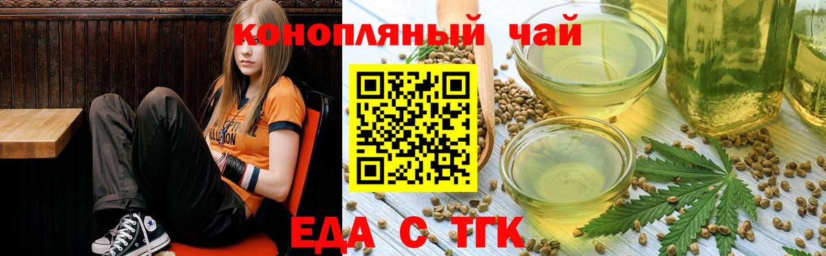 Еда ТГК конопля Новочеркасск