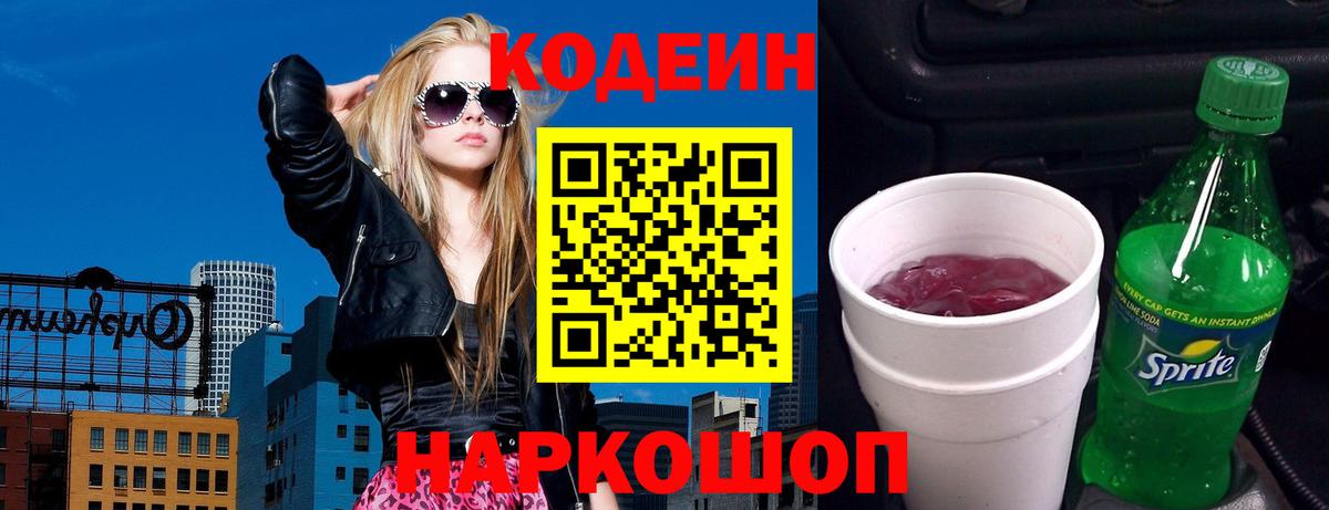 Кодеиновый сироп Lean напиток Lean (лин) Новочеркасск
