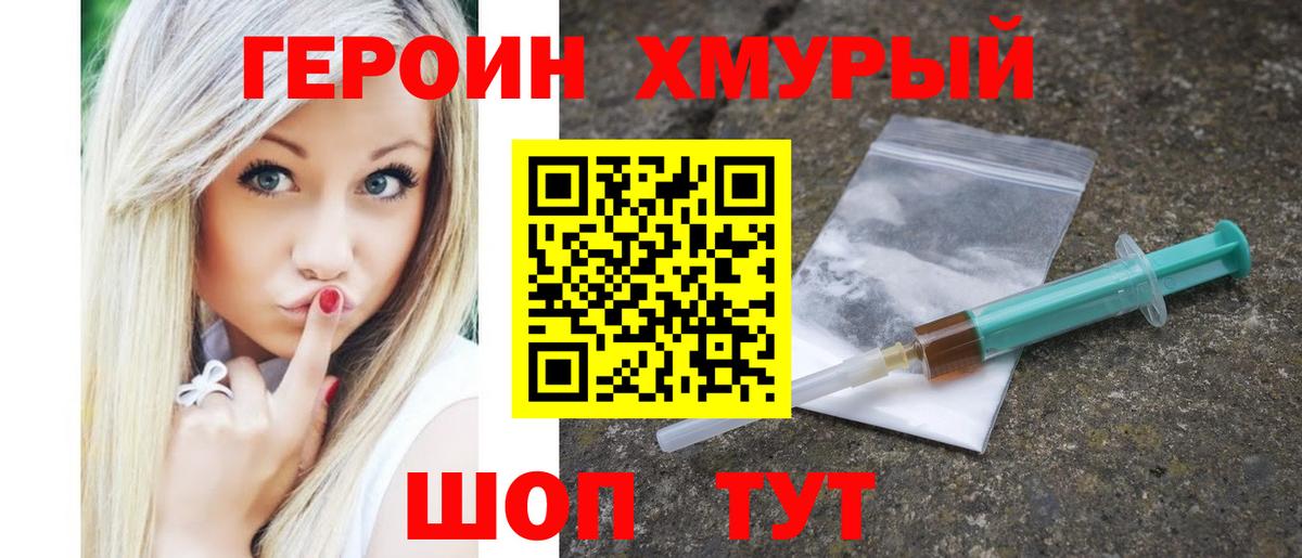 ГЕРОИН хмурый  Вход с VPN  ГЕРОИН  Новочеркасск 