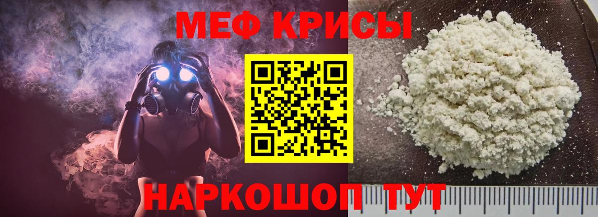 МЯУ-МЯУ  Мефедрон  Меф mephedrone  Вход с VPN  Новочеркасск  МЕФ мяу мяу 