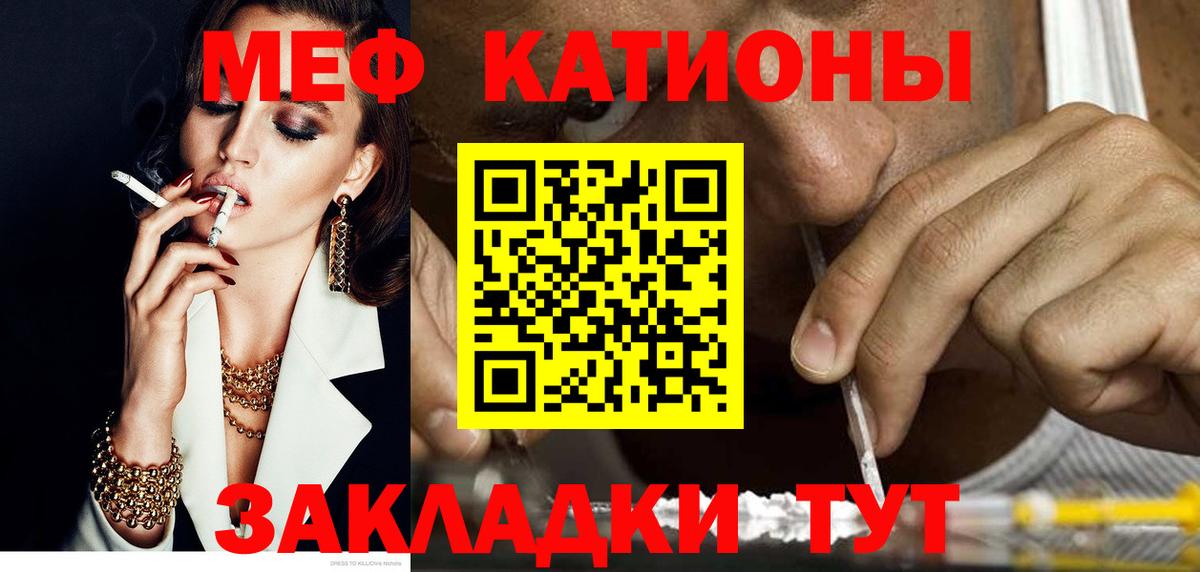 МЕФ кристаллы Новочеркасск