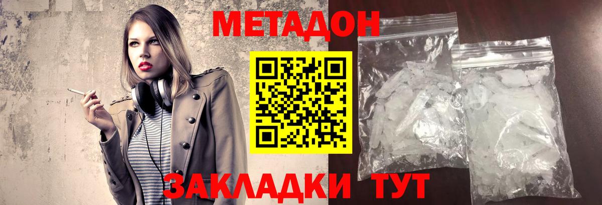 МЕТАДОН кристалл  МЕТАДОН кристалл  Новочеркасск  hydra зеркало  Вход с VPN 