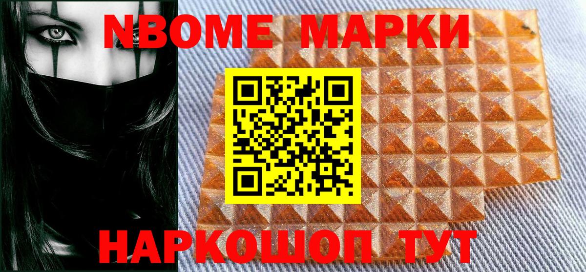 Новочеркасск  Марки N-bome 1,8мг  Вход с VPN 