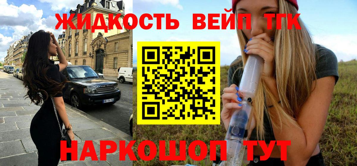 ТГК жижа Новочеркасск